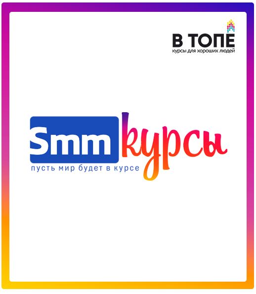 курсы smm